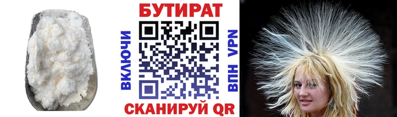 Купить где  Бологое  БУТИРАТ BDO 
